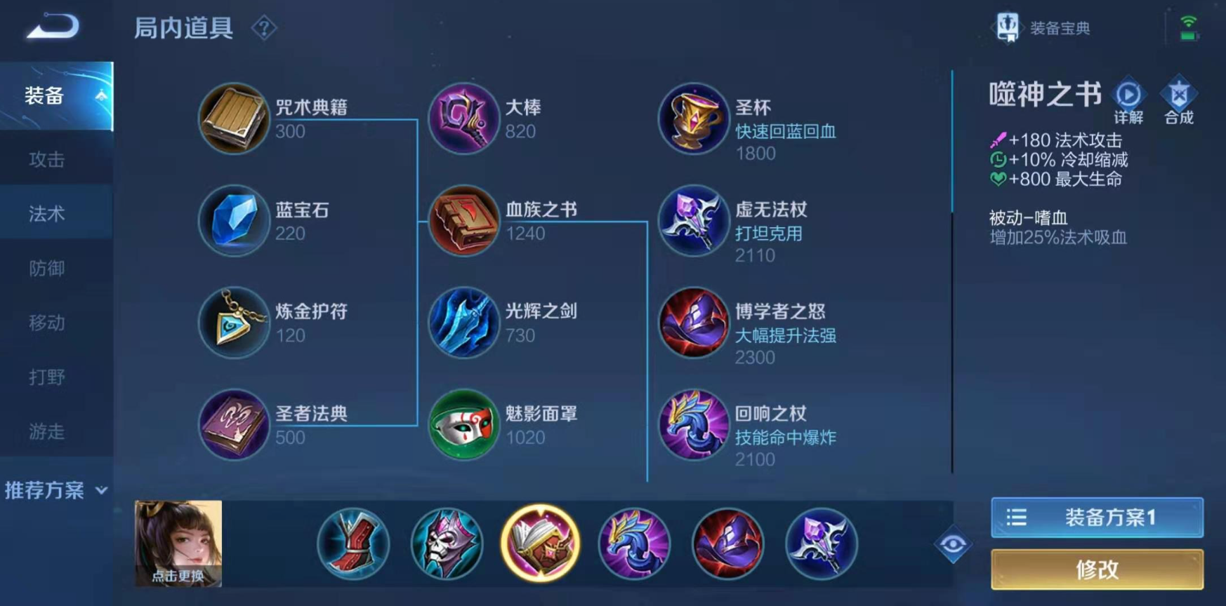 王者荣耀上官怎么出装