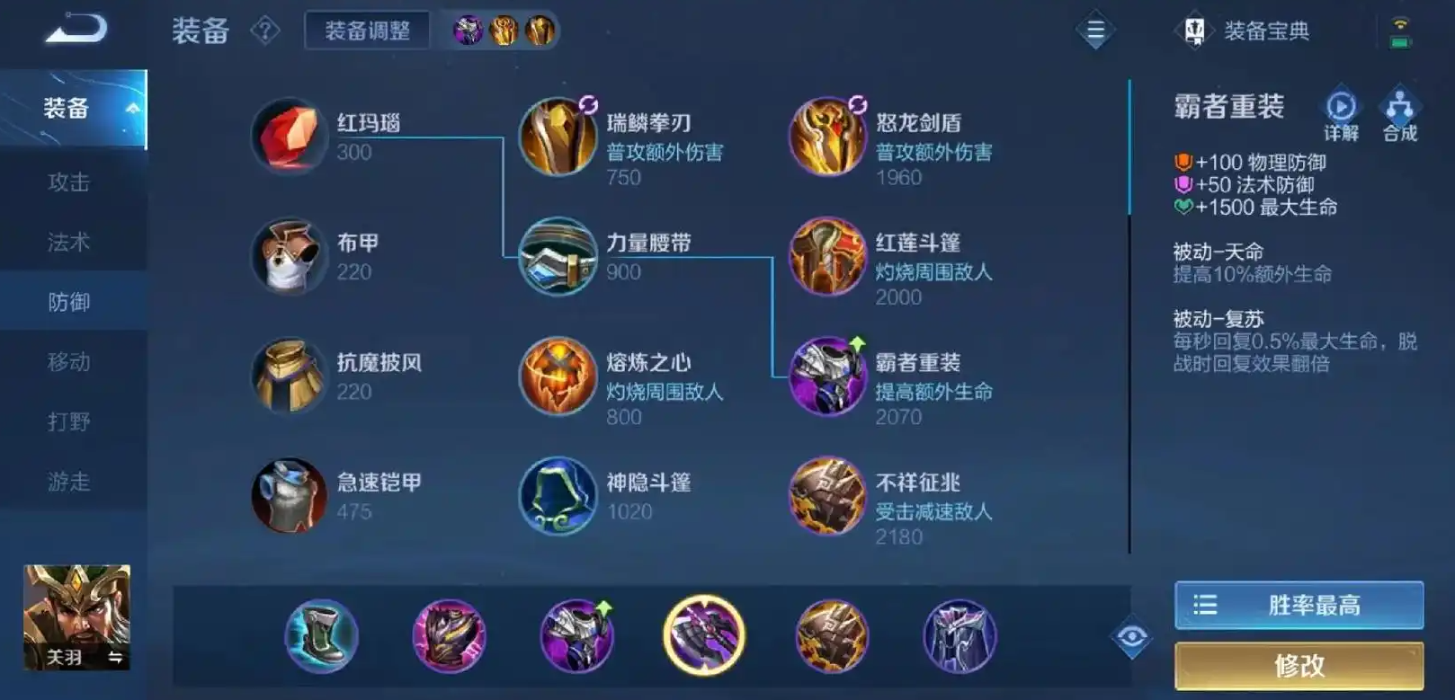 王者荣耀的关羽出装铭文怎么搭配