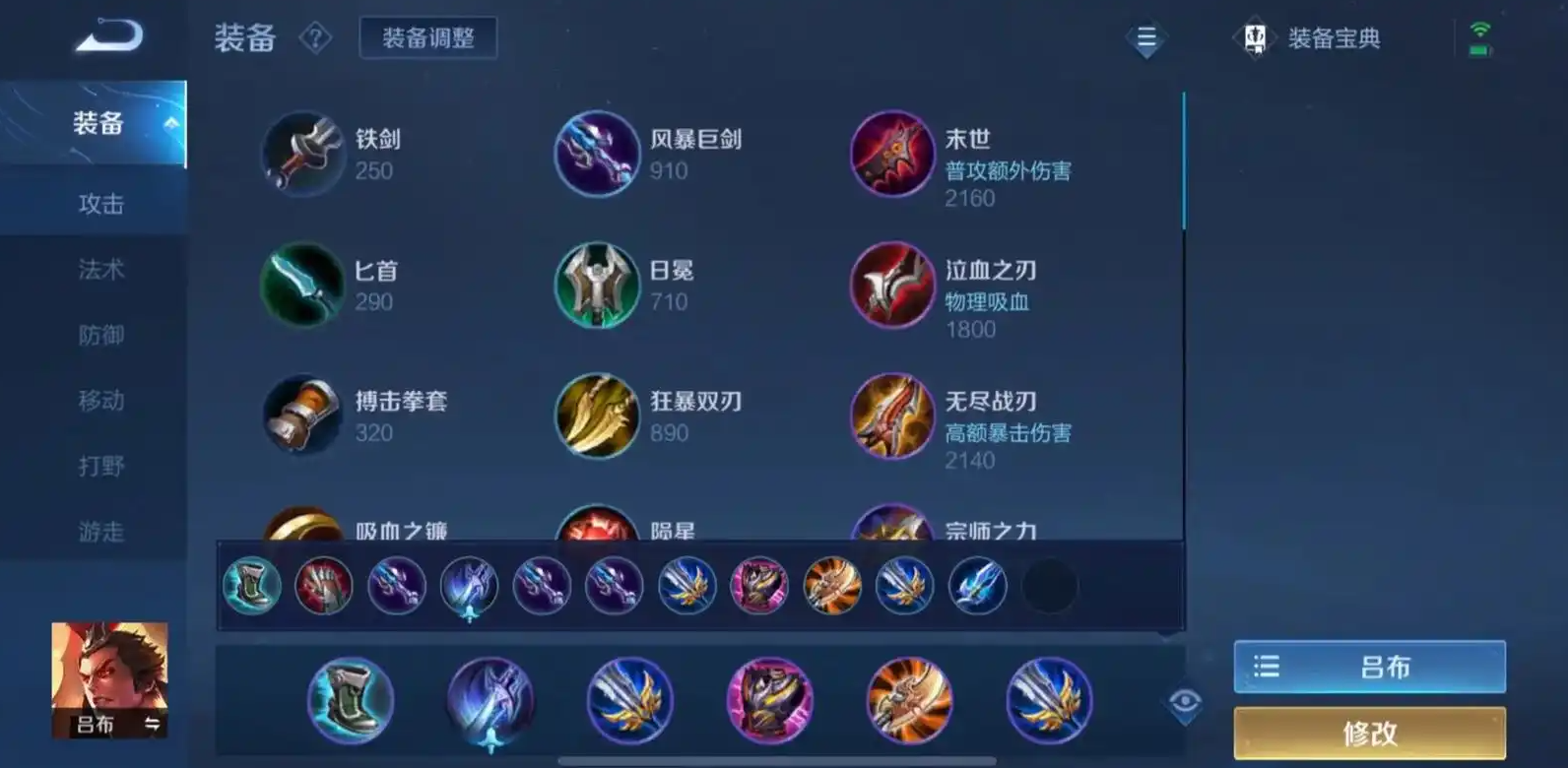 王者荣耀吕布出装万爆流铭文是什么