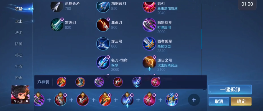 王者荣耀李元芳铭文出装怎么搭配