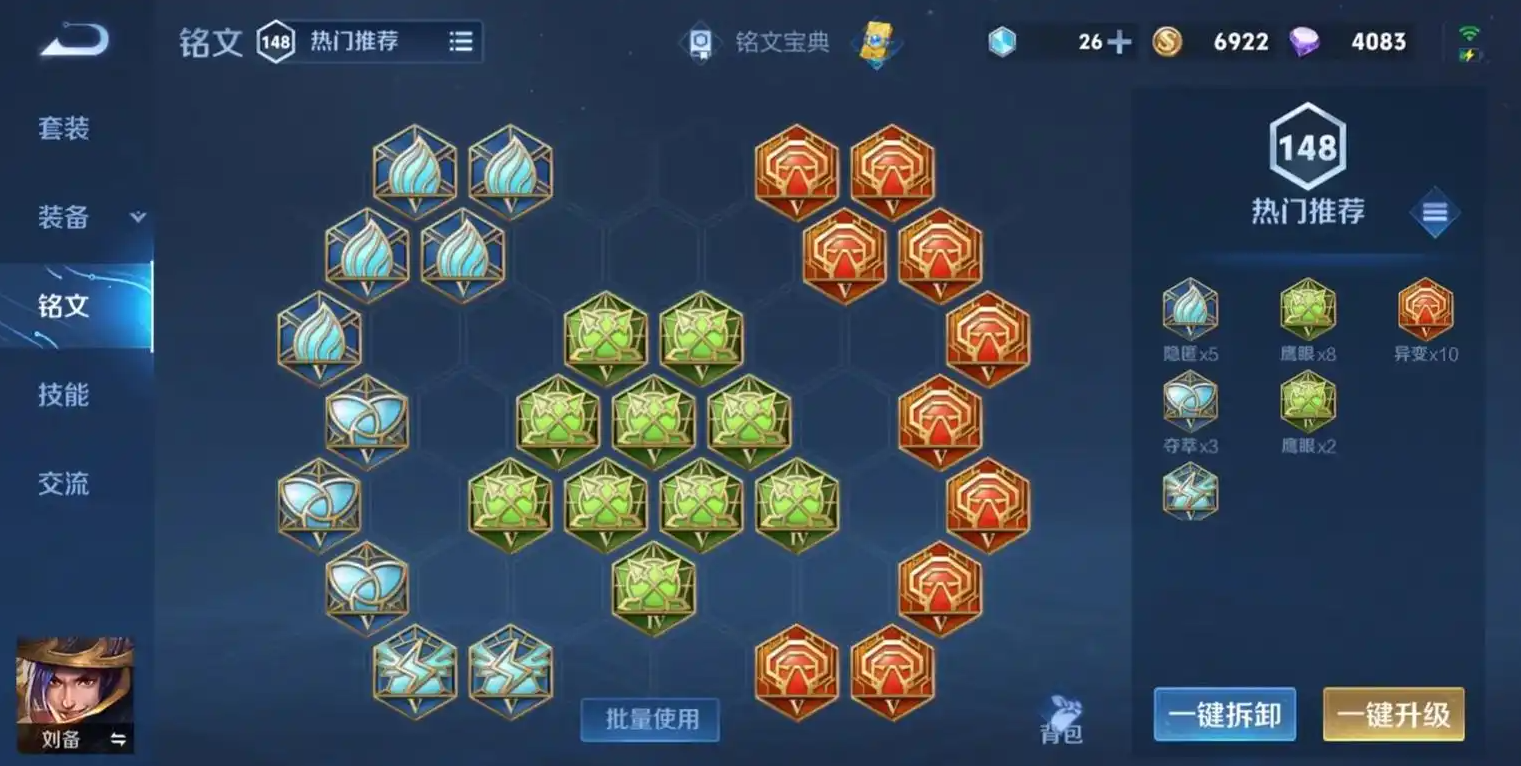 王者荣耀刘备出什么装