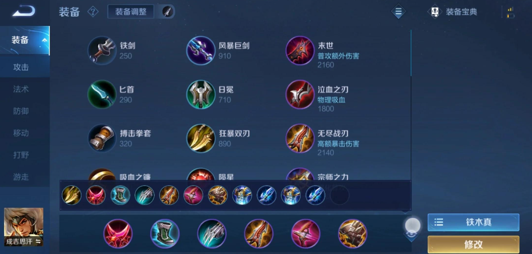 王者荣耀成吉思汗全肉出装怎么搭配