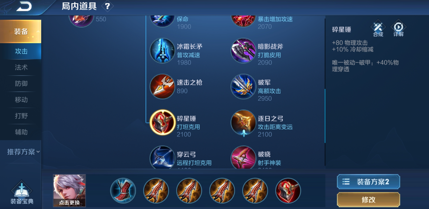 王者荣耀守约出装铭文出什么