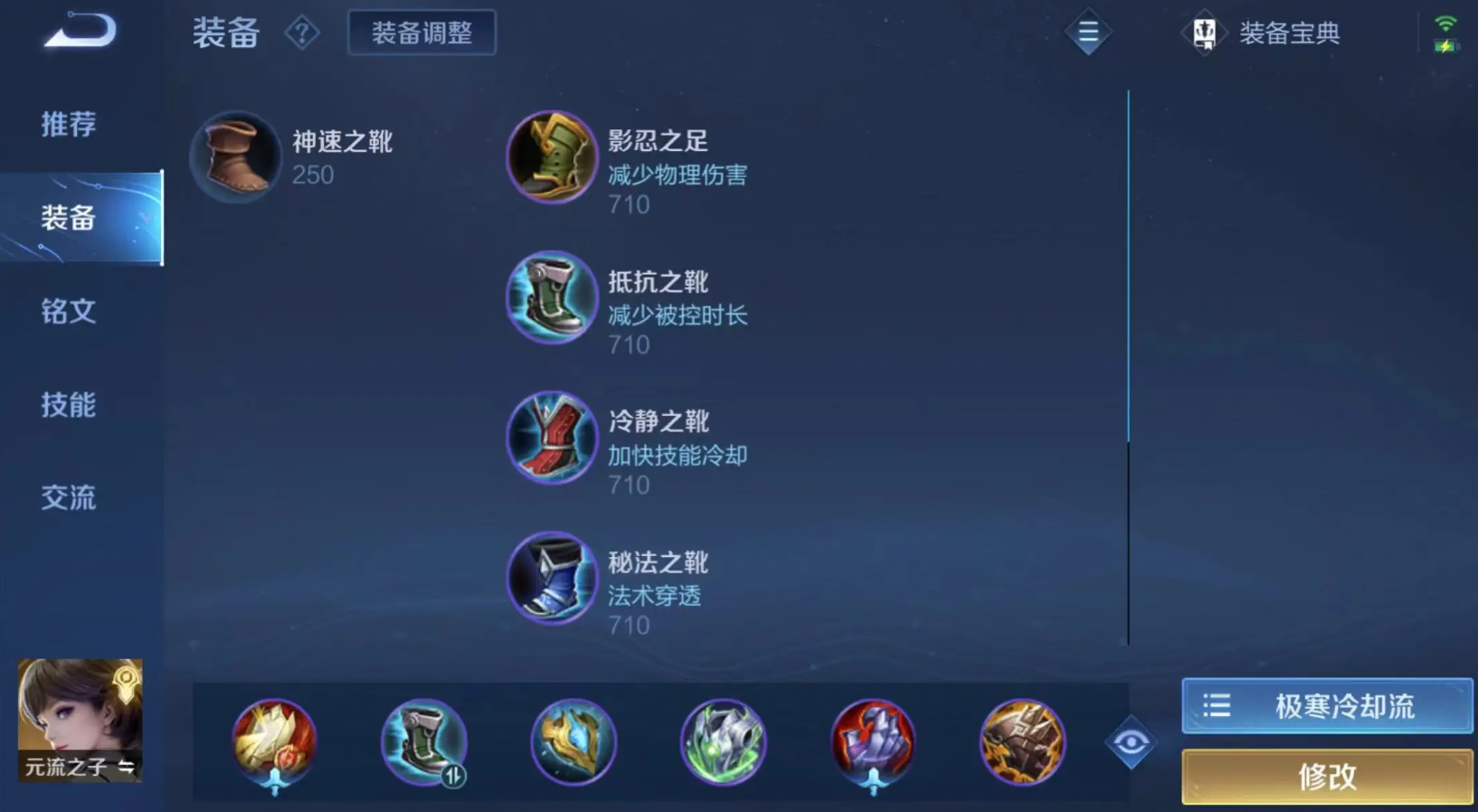 王者荣耀元流之子怎么搭配出装铭文