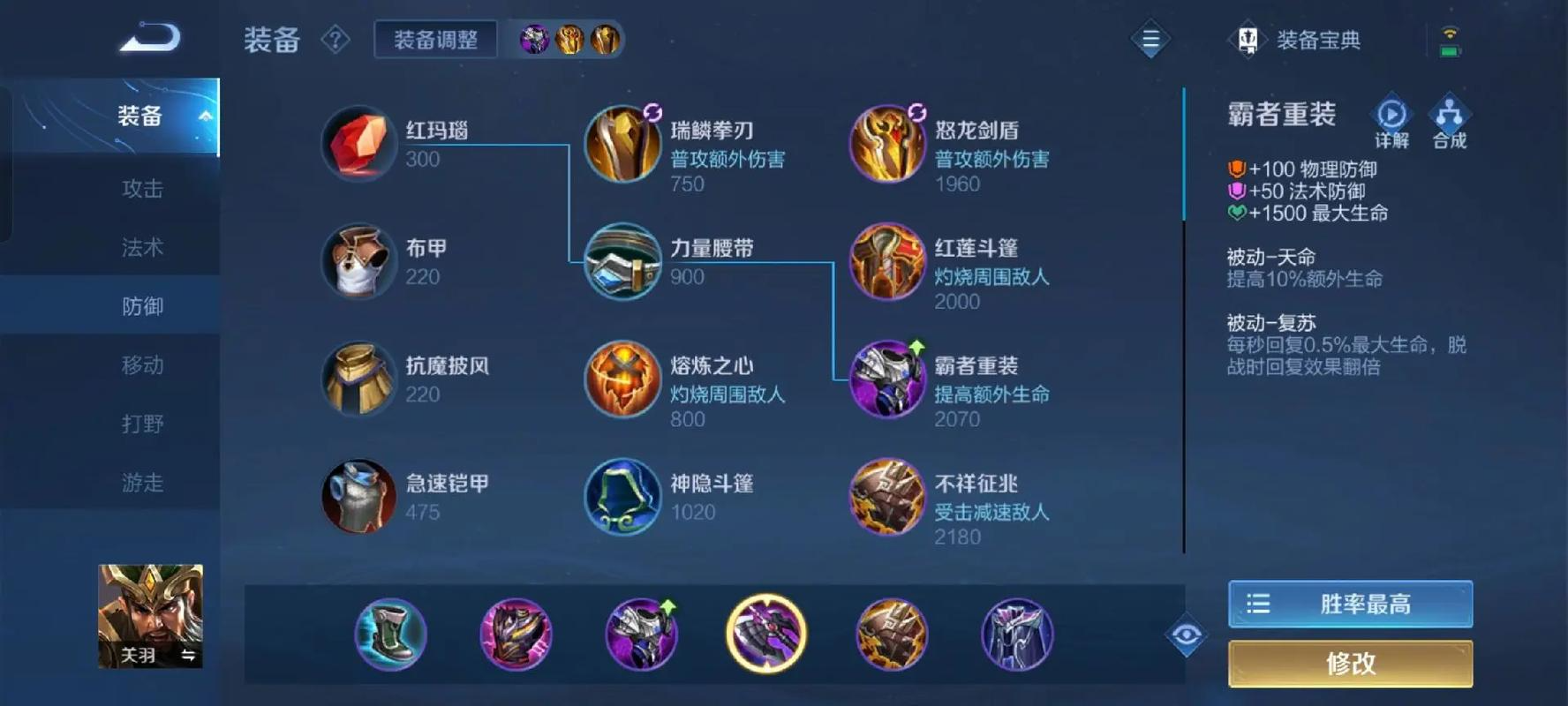 王者荣耀关羽怎么出装厉害