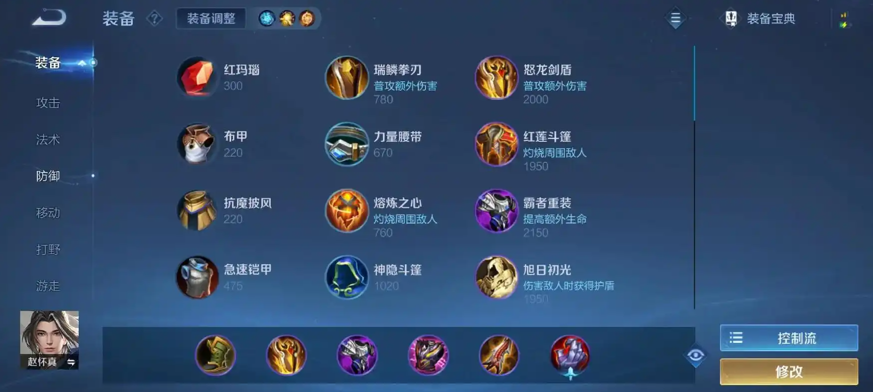 王者荣耀赵怀真出装铭文怎么搭配