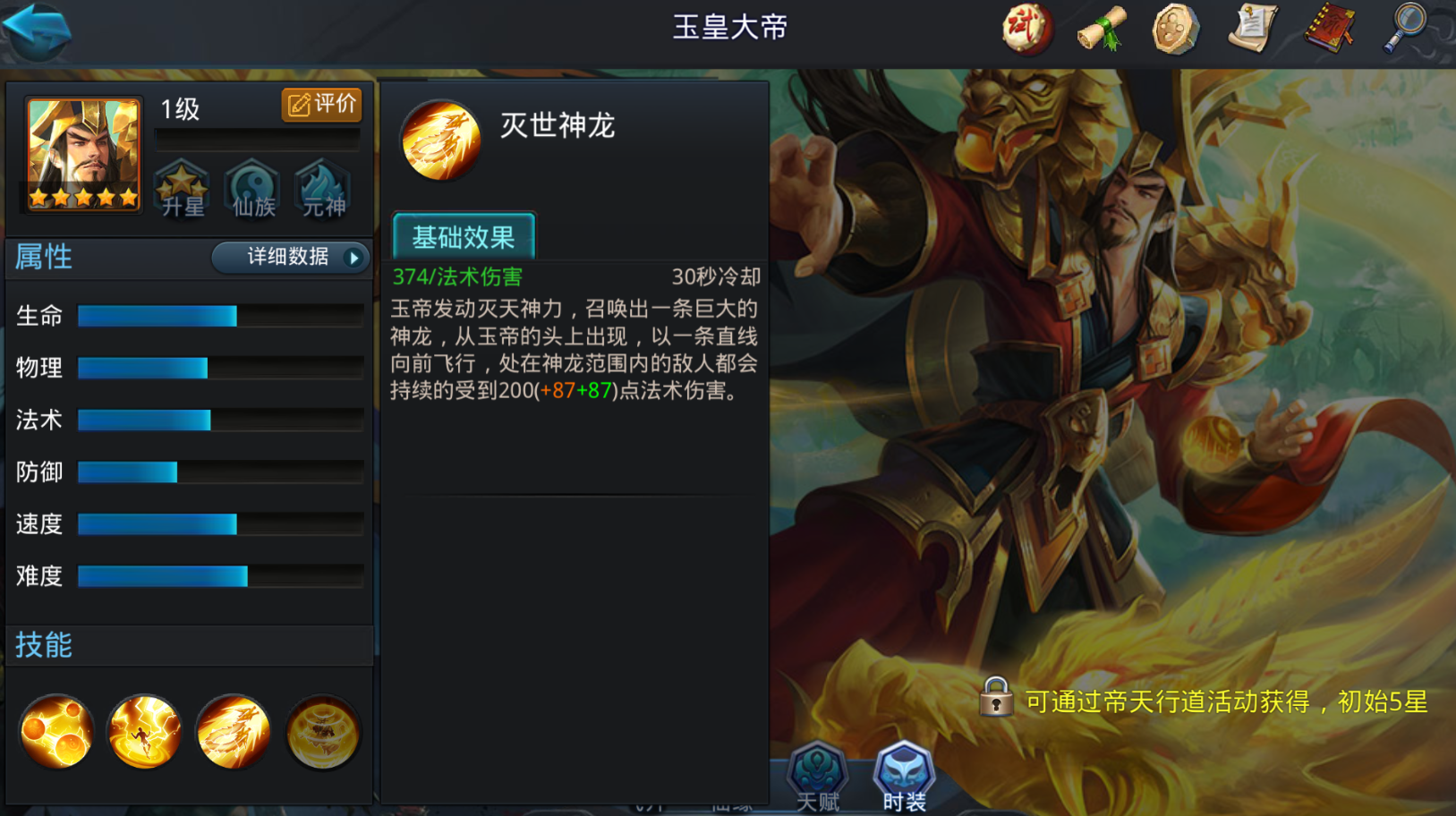 乱斗西游2玉皇大帝如何