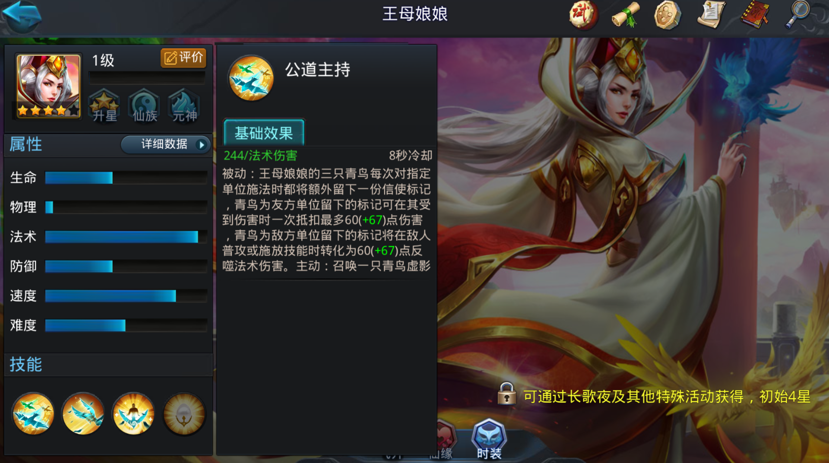乱斗西游2玉皇大帝如何