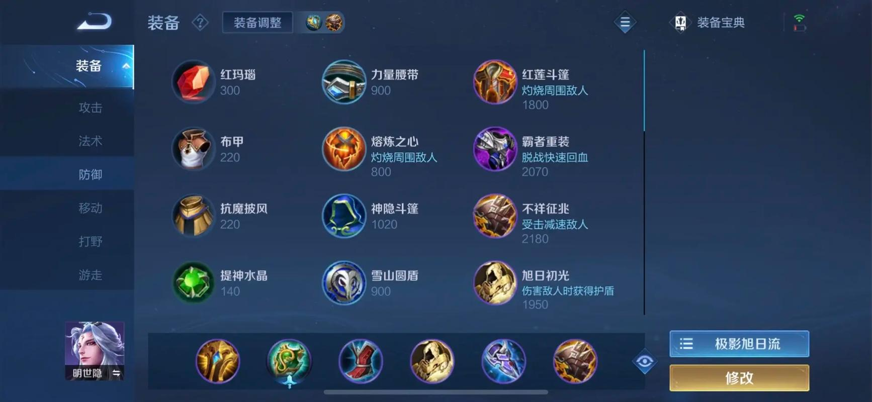 王者荣耀明世隐铭文和出装是什么