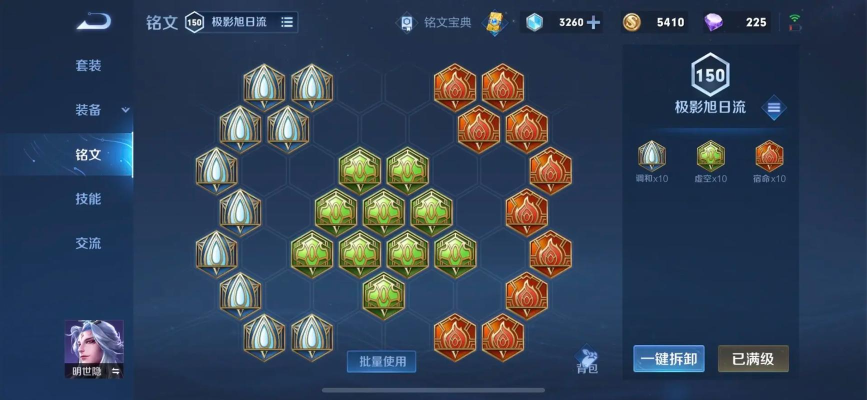 王者荣耀明世隐铭文和出装是什么