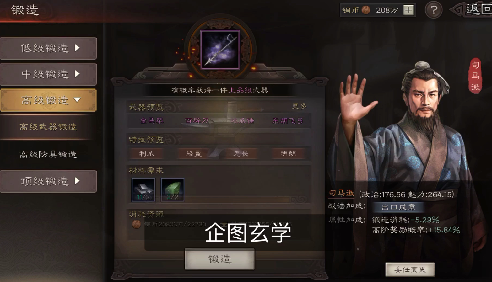 三国志战略版如何打造好装备