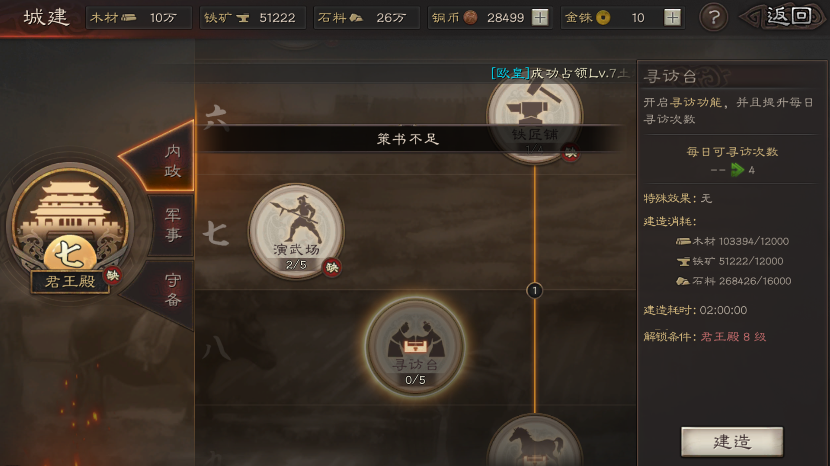 三国志战略版如何打造好装备