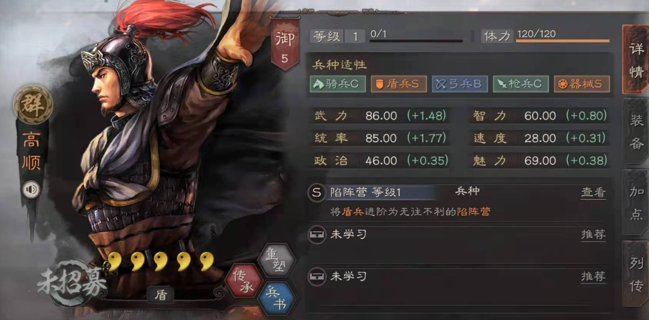 三国志战略版高顺学什么兵书