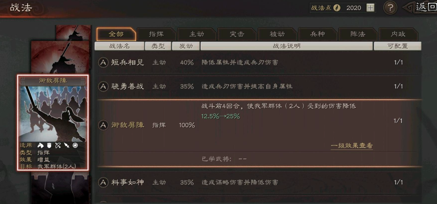 三国志战略版高顺学什么兵书