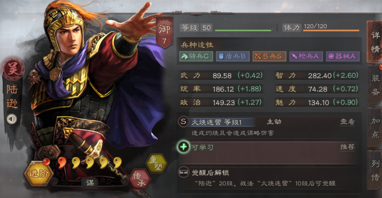 三国志战略版陆逊怎么晋级盾兵