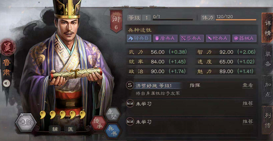 三国志战略版陆逊怎么晋级盾兵