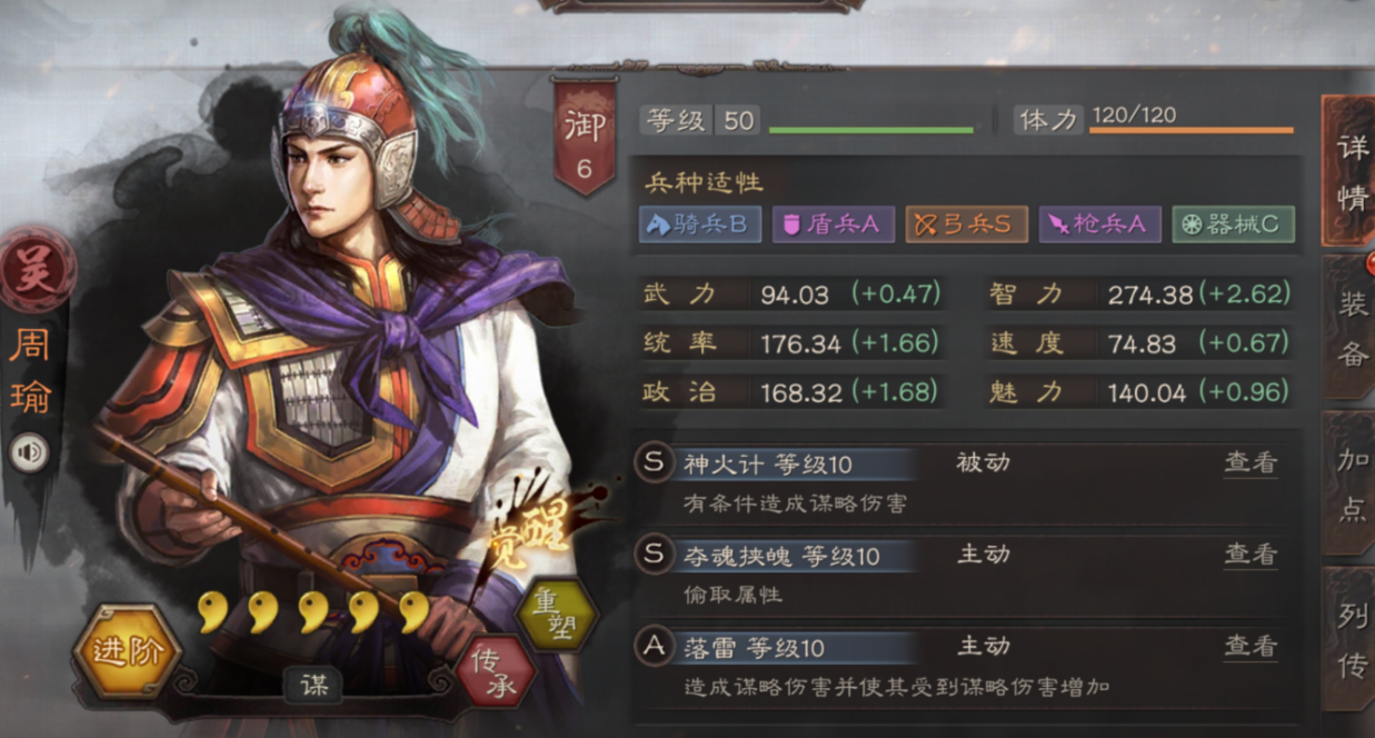 三国志战略版周瑜如何开局