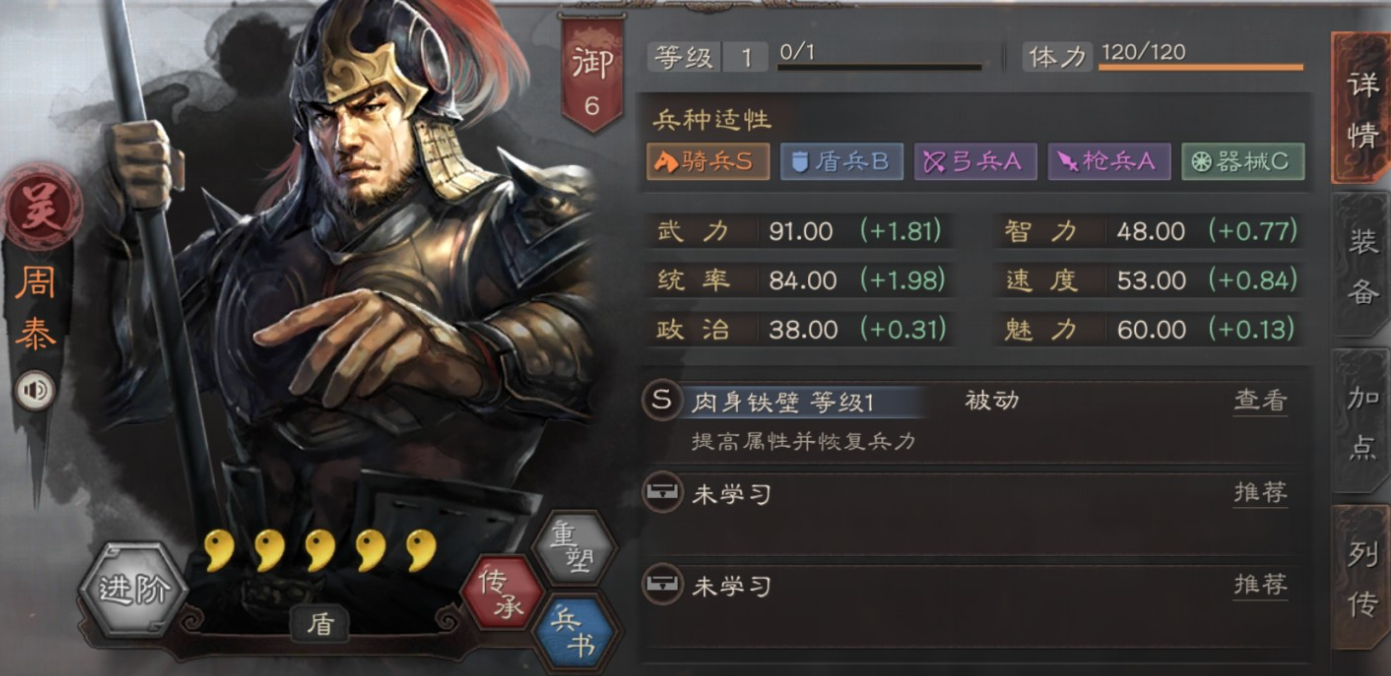 三国志战略版吴骑怎么保住周泰