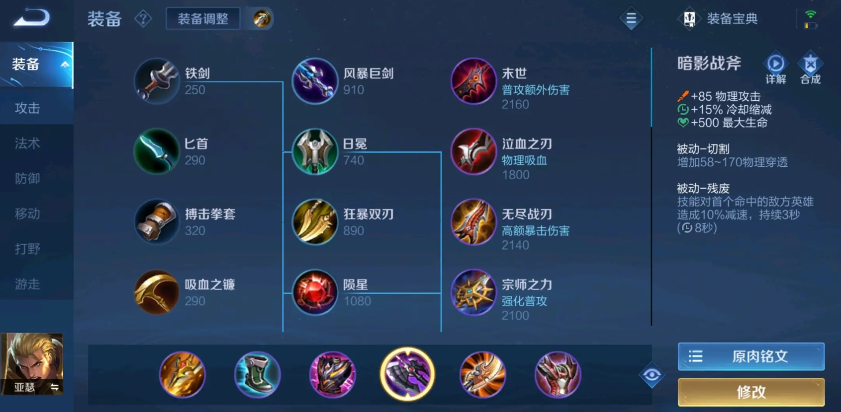 王者荣耀亚瑟出装和铭文是什么
