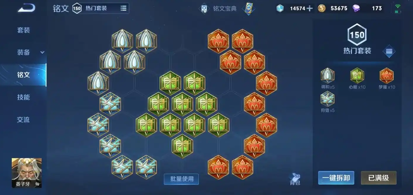 王者荣耀姜子牙出装如何出
