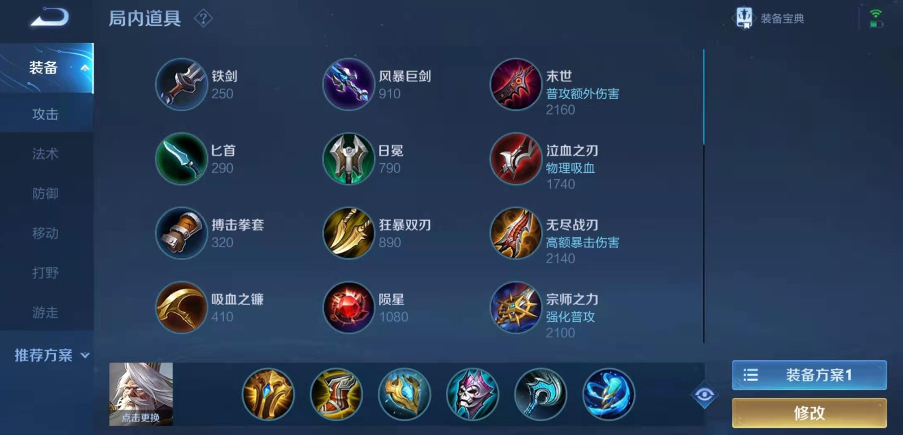 王者荣耀姜子牙出装如何出