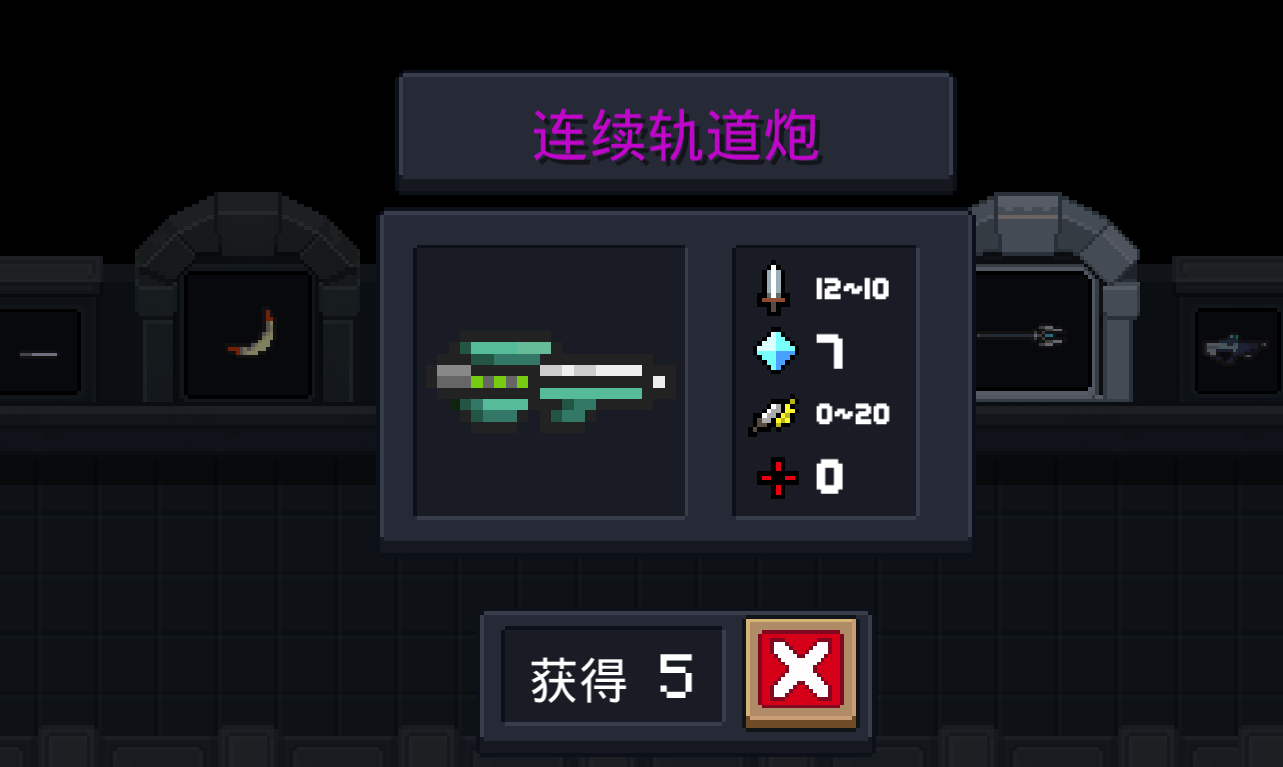 元气骑士轨道炮吃什么天赋