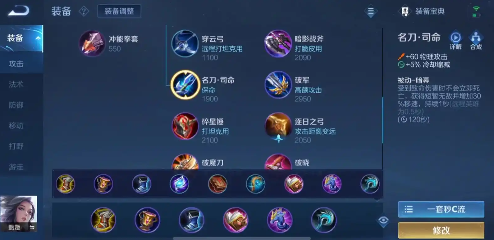 王者荣耀甄姬肉装怎么出装