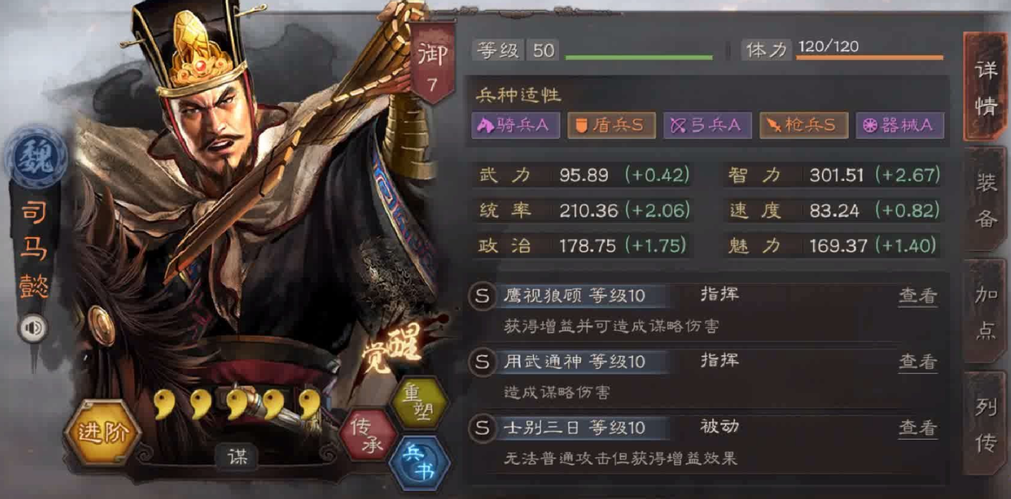三国志战略版司马懿如何快速攻