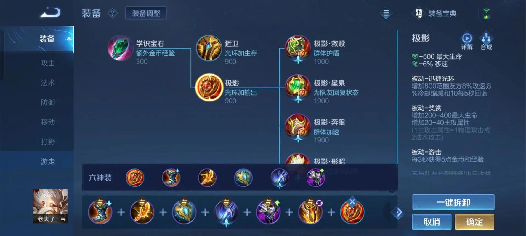 王者荣耀老夫子怎么出装