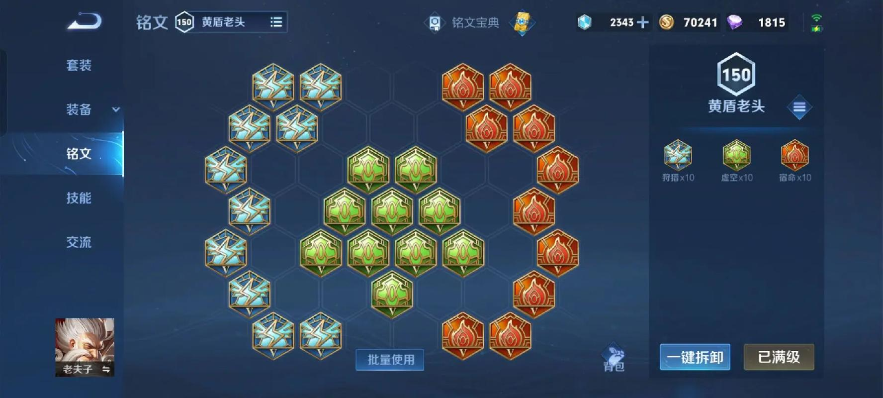 王者荣耀老夫子怎么出装
