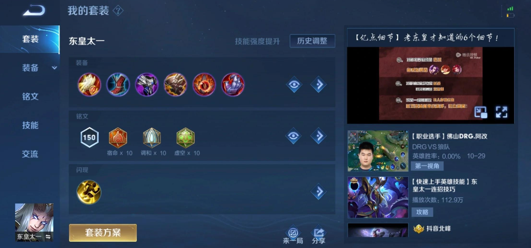 王者荣耀东皇太一如何出装