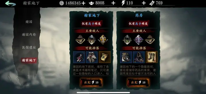影之刃3谢家地下怎么开启