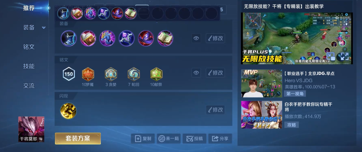 王者荣耀怎么出装