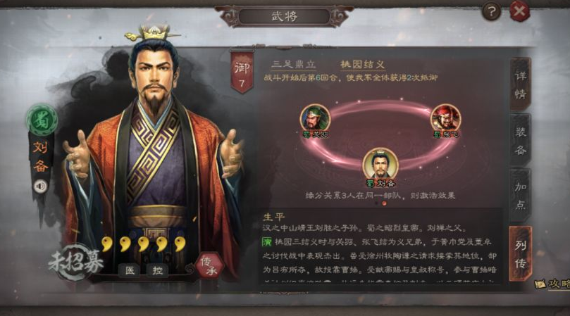 三国志战略版刘备怎么玩
