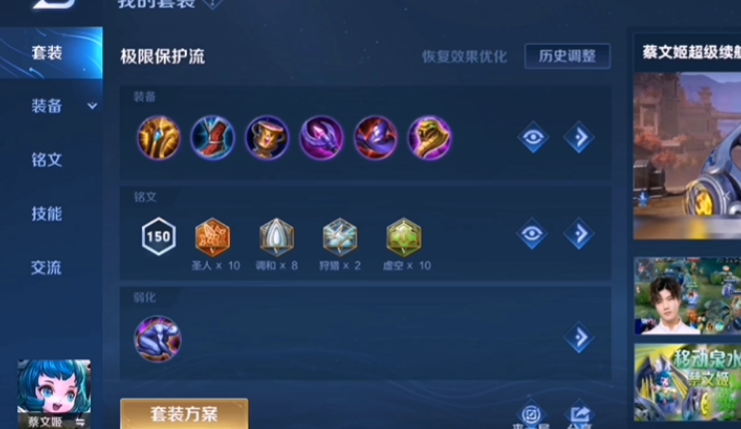 王者荣耀高阶蔡文姬怎么出装