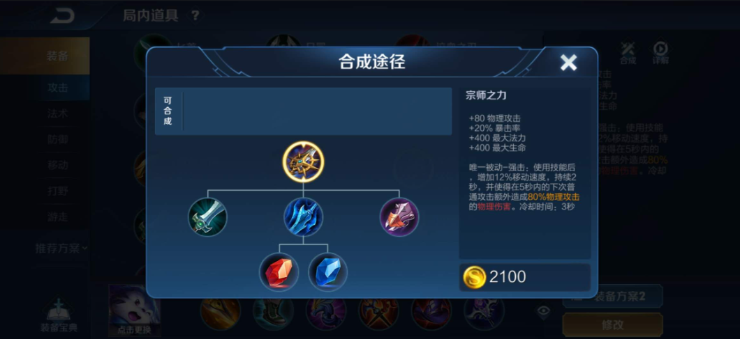王者荣耀猴子的出装怎么搭配