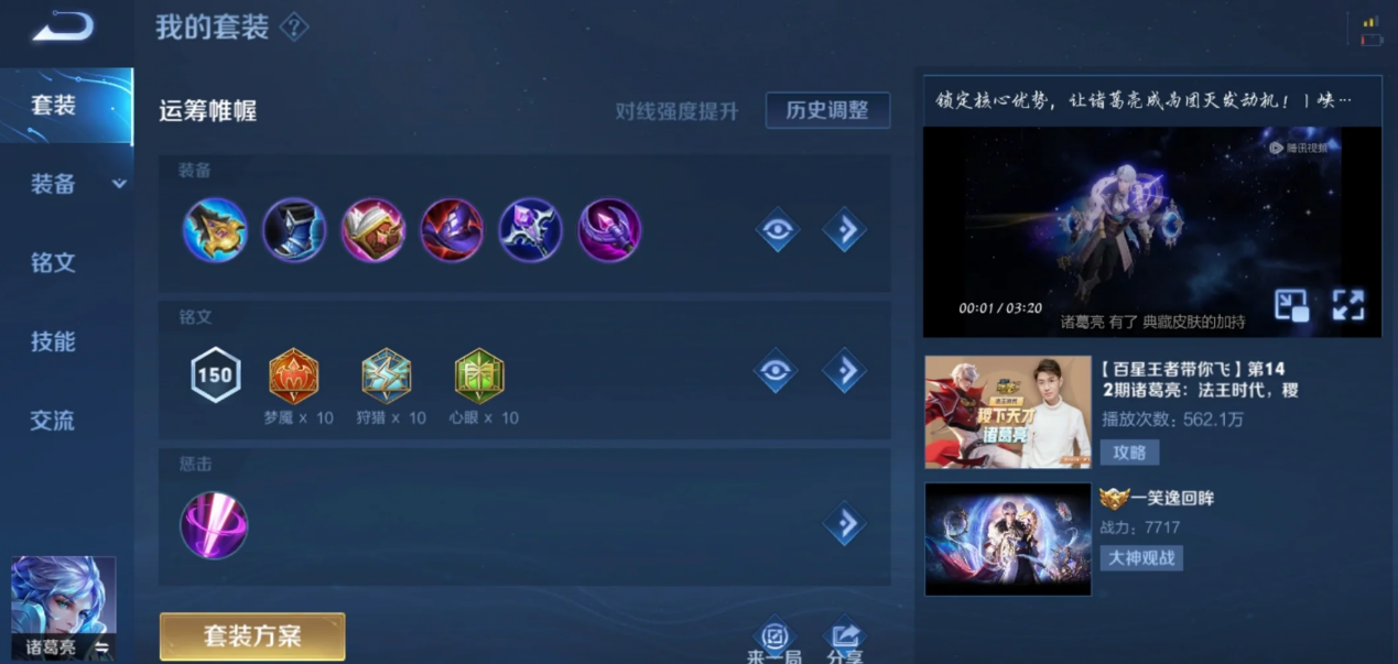 王者荣耀诸葛亮铭文出装如何出