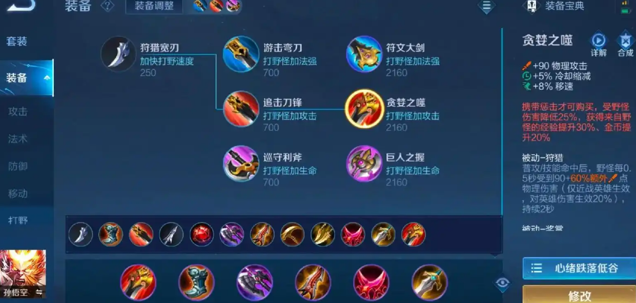 王者荣耀的吸血猴出装怎么出