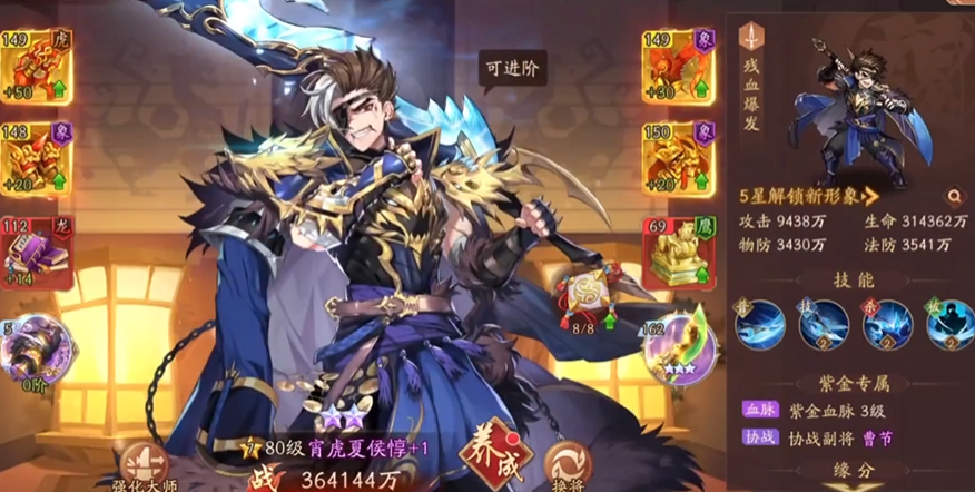 少年三国志2怎么极限夏侯惇