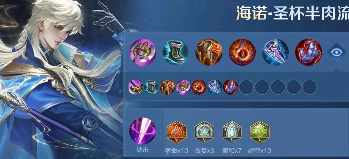王者荣耀海诺出装铭文怎么搭配