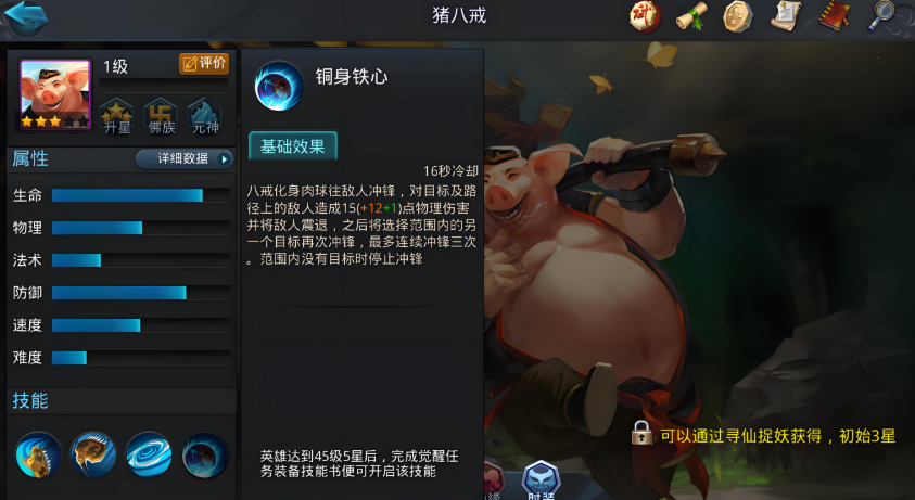 乱斗西游2有哪些人物