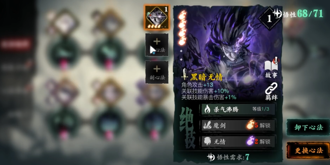 影之刃3绝技技能怎么代替