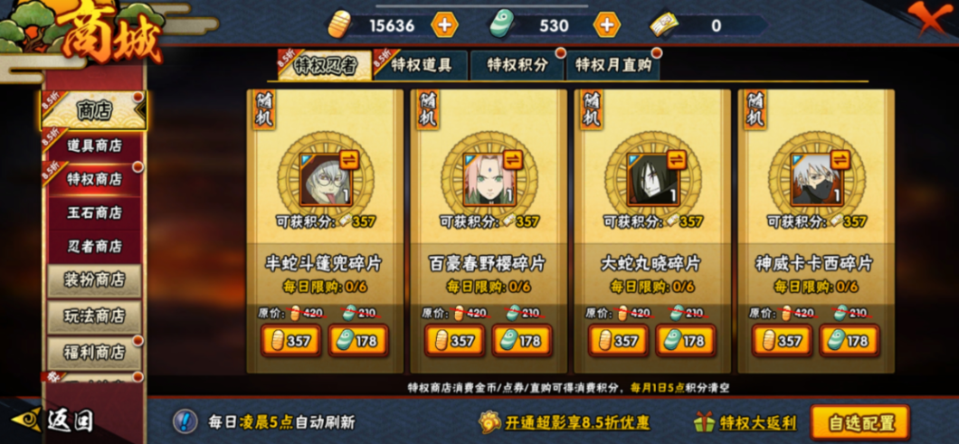 火影忍者鹿丸怎么获得