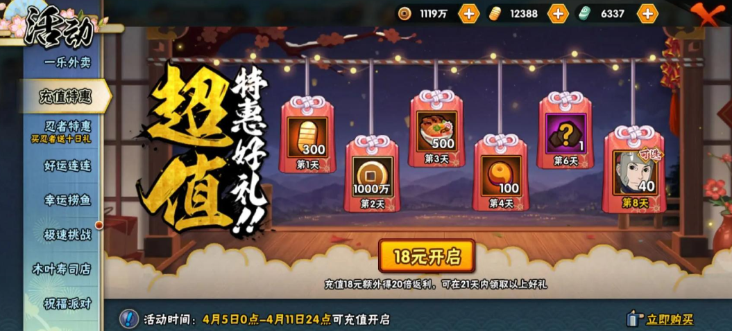 火影忍者鹿丸怎么获得