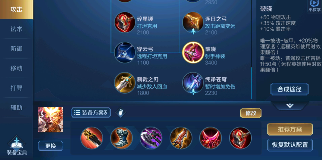 王者荣耀孙悟空用什么出装铭文
