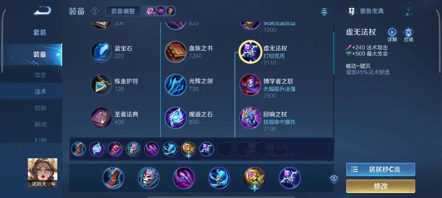 王者荣耀武则天白起出装怎么出