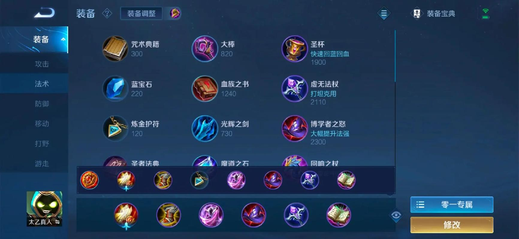 王者荣耀核爆流太乙出什么装