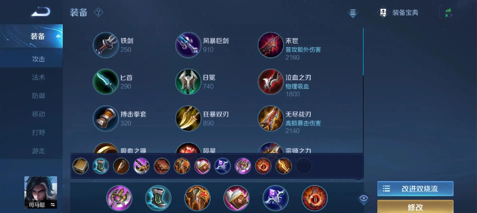 王者荣耀司马懿怎么出装最强