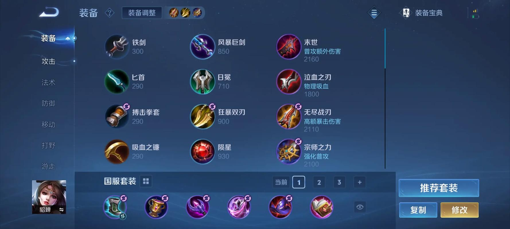 王者荣耀貂禅出装是什么