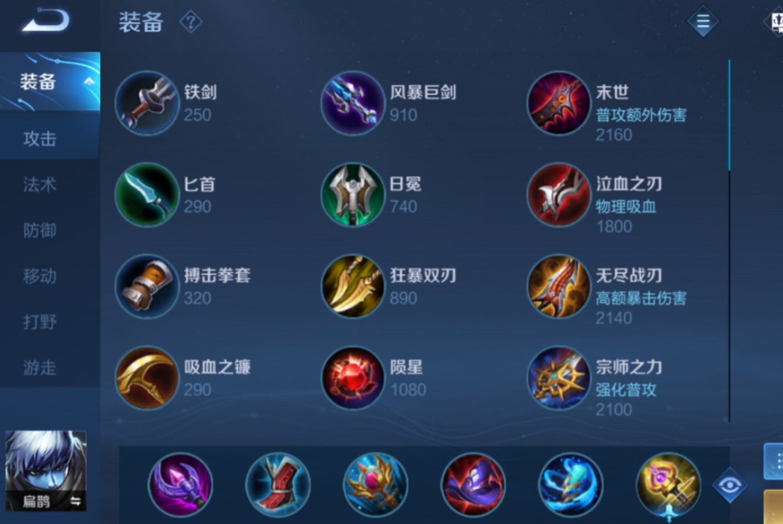 王者荣耀扁鹊怎样出装